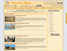 Tablet Screenshot of ee.travel-bus.ru